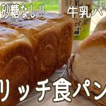 【材料4つ＋水】卵・バター・砂糖なし‼︎ 牛乳パックで超リッチに。極み材料は〇〇です。No butter, no eggs, no sugar