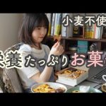 【栄養価高6種】小麦粉不使用クッキーの簡単レシピ【おからスノーボウル】【人参クッキー】【全粒粉クッキー】