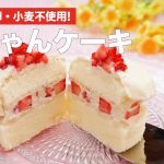 乳製品・卵・小麦不使用!赤ちゃんケーキ｜ママ 赤ちゃん 初めてでも 簡単 レシピ 作り方