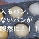 【パン基礎講座】卵の入る生地と入らない生地を焼き比べて分かったこと