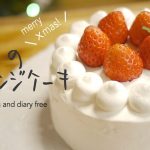 【混ぜるだけ！】クリスマスに簡単米粉スポンジケーキ♡ 2021| 乳・卵・小麦不使用  | morinokomepan cooking | gluten free Xmas cake