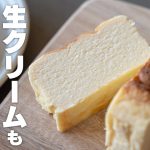 【低糖質】生クリームやチーズを使わない！牛乳で作れるベイクドチーズケーキ【高タンパク質】