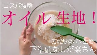 コスパ抜群❤️1番リピートしてる惣菜パン配合！！バターや卵なしのシンプルが結局好き。